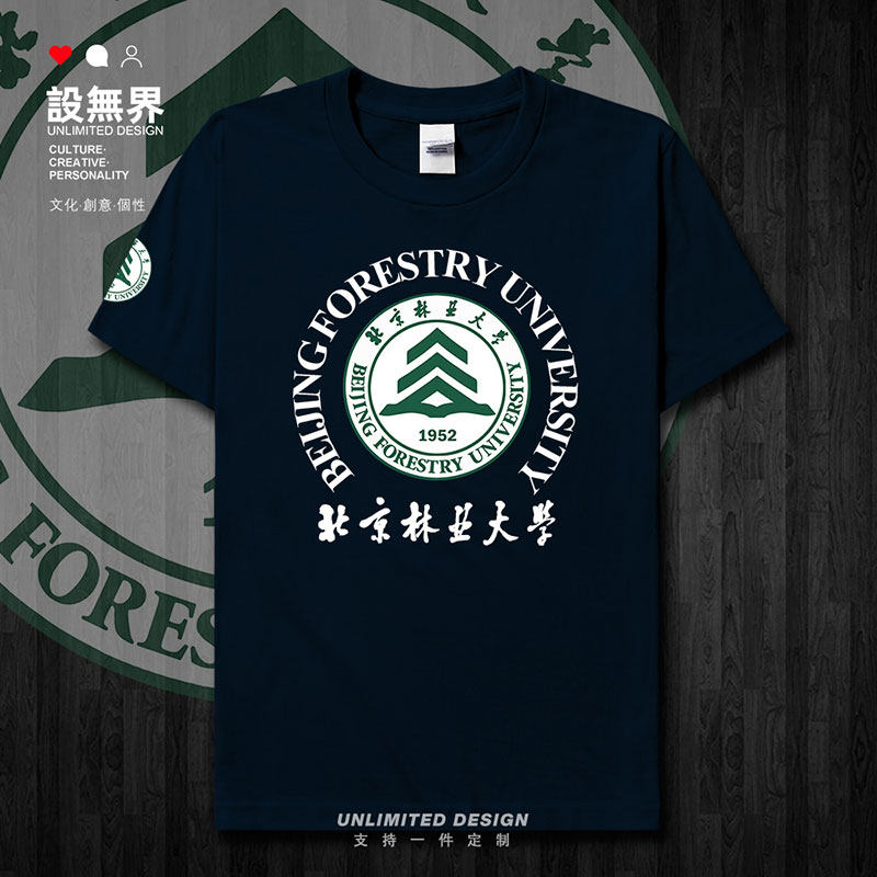 北京林业大学名校北林生短袖T恤