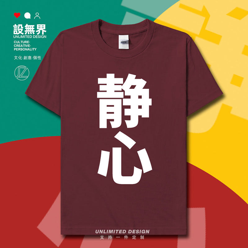 中高考静心备考学生励志短袖T恤