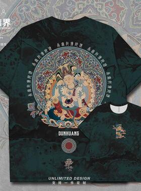 菩萨莫高窟佛家文化敦煌神中国风美术速干T恤男女国风000F设 无界