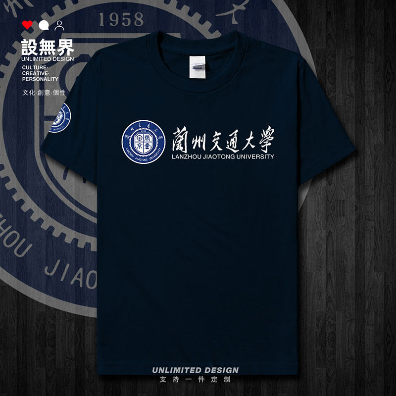 兰州交通大学毕业纪念衫短袖T恤