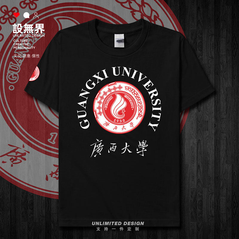 广西大学GXU夏印花纯棉休短袖T恤