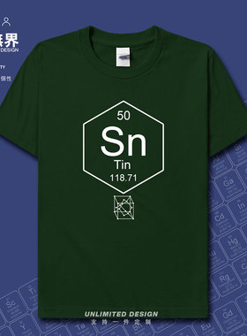 化学元素50锡Sn周期表符号Tin理科生纯棉短袖T恤男女夏季设 无界