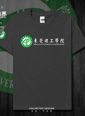 东莞理工大学校徽校友班服短袖T恤男女学生夏半袖宽松新款设 无界