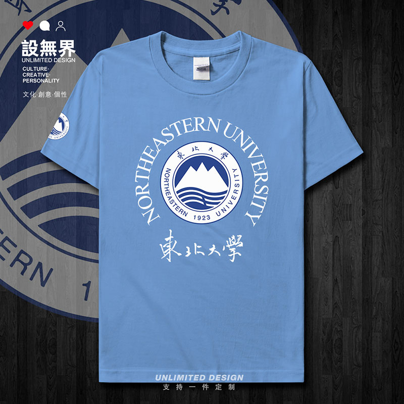 东北大学neu学生班服夏纯短袖T恤