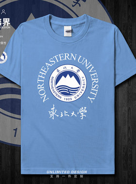东北大学neu学生班服夏纯棉短袖T恤男女休闲半袖纪念定制设 无界