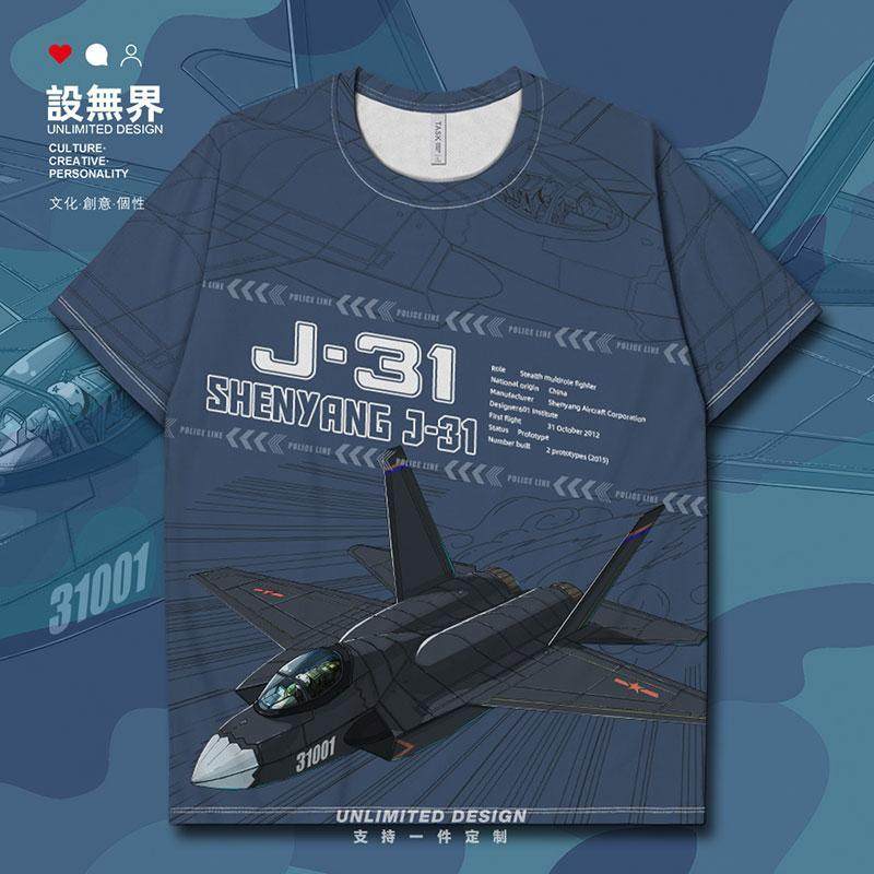 男女隐形战机速干31上衣