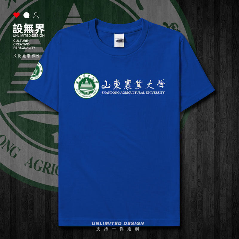 山东农业大学校徽纪念衫短袖T恤