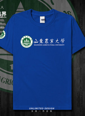 山东农业大学校徽纪念衫短袖T恤男女学生夏季体恤宽松纯棉设 无界
