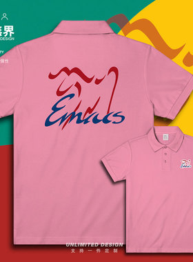 Emacs代码编辑器宏Editor MACroS程序员翻领polo衫男女夏设 无界