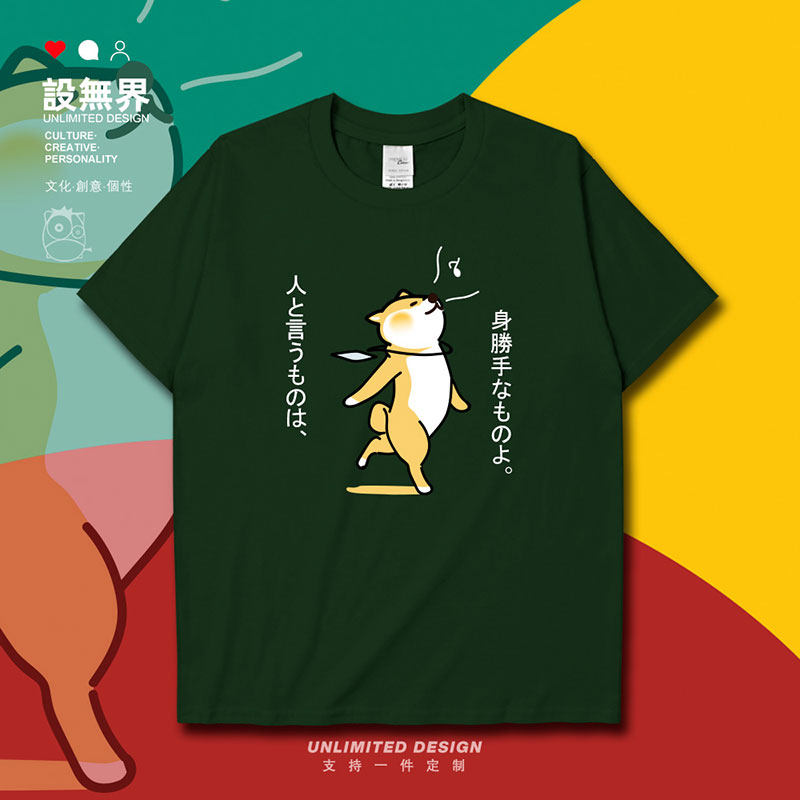 卡通可爱柴犬纯棉小狗休短袖T恤