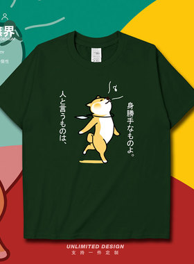 卡通可爱柴犬纯棉短袖T恤男女小狗休闲潮衣服上衣夏装0003设 无界