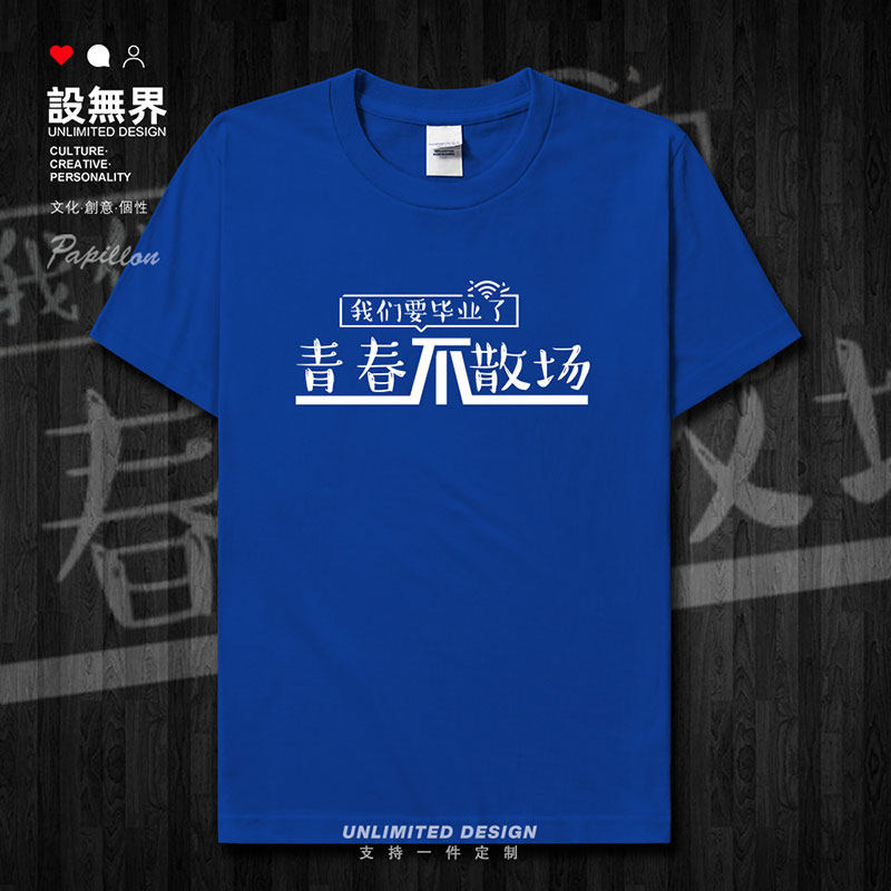 2021高考毕业季纯棉学生短袖T恤