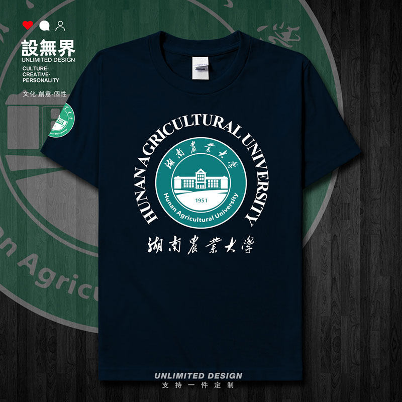 湖南农业大学校服校徽定短袖T恤