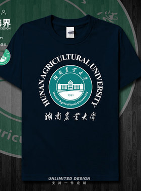 湖南农业大学校服校徽短袖T恤男女定制夏宽松体恤休闲新款设 无界