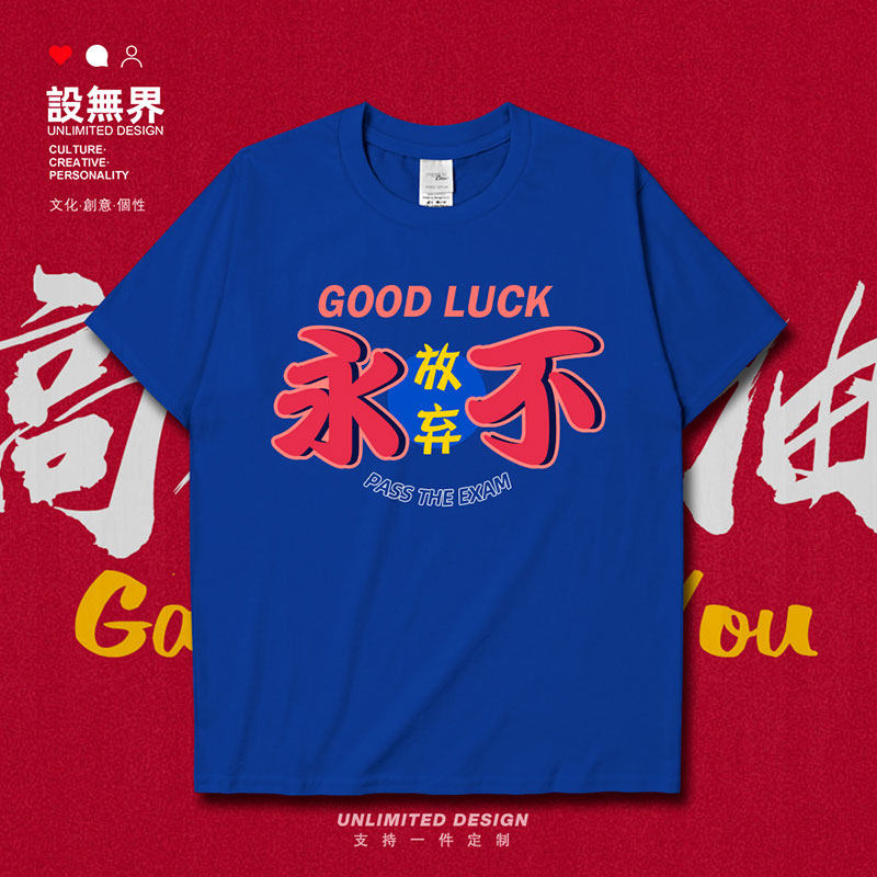 考试加油励志2021中考高短袖T恤