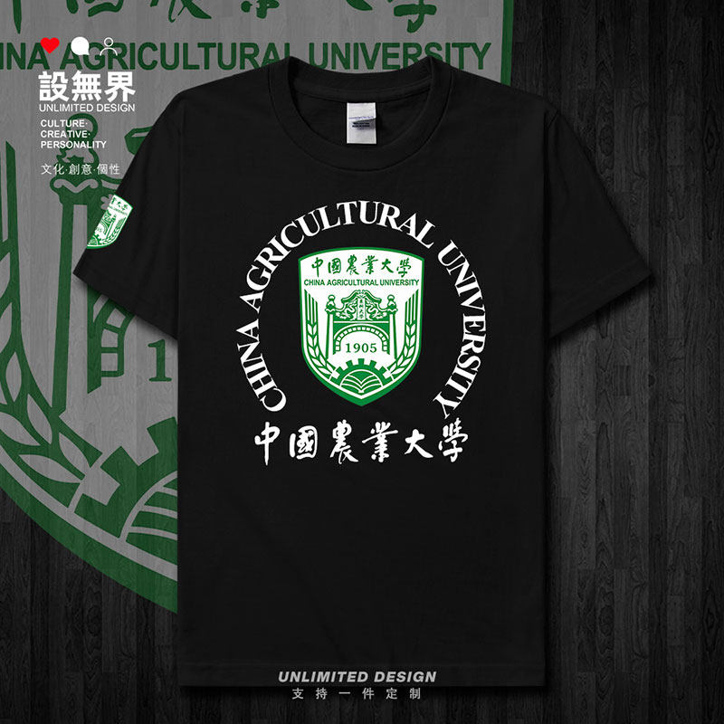 中国农业大学CAU学生休闲短袖T恤