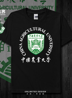 中国农业大学CAU学生休闲衫夏纯棉短袖T恤圆领男女运动衫设 无界