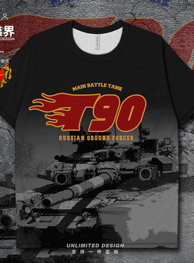 俄罗斯苏联T90主战坦克陆军速干T恤男女军事迷宽松体恤夏设 无界