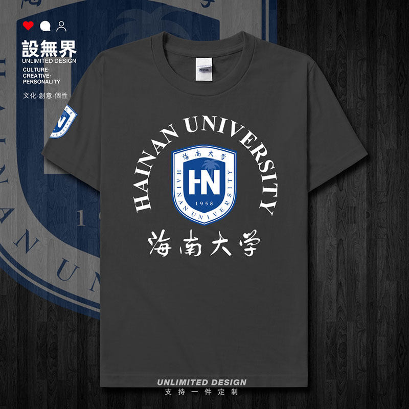 海南大学校徽校服纪念衫短袖T恤