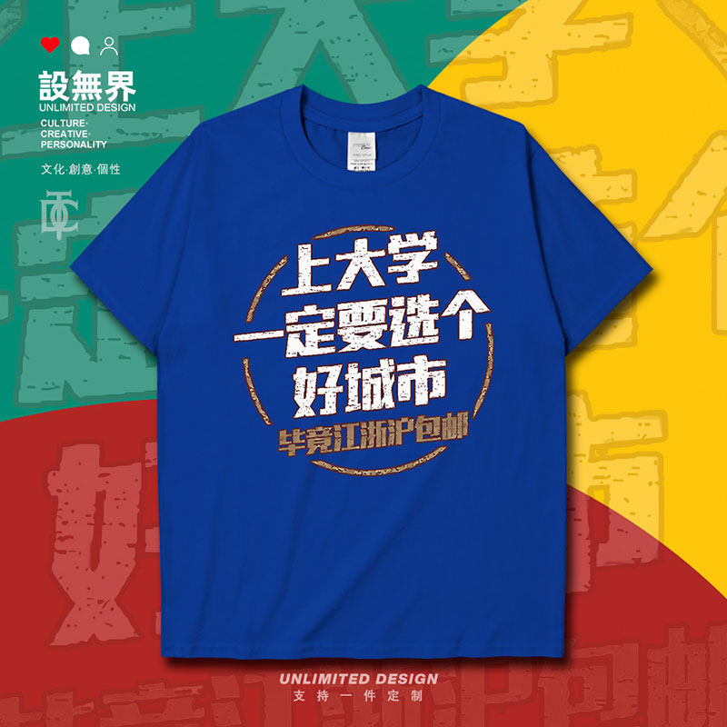 中高考加油励志上大学个短袖T恤