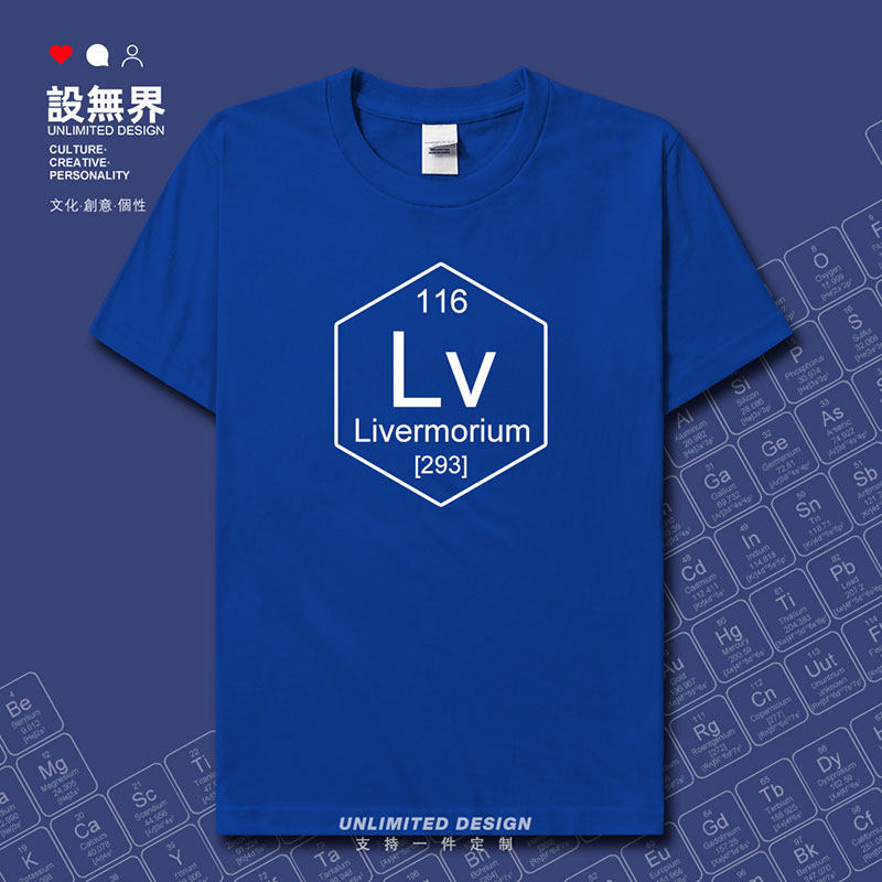 化学元素周期表116鉝纯棉短袖T恤