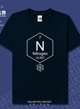 化学元素氮N周期表符号Nitrogen原创纯棉短袖T恤男女夏季设 无界