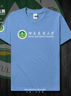 河南农业大学校徽校友班服文化衬短袖T恤男女新款夏体恤潮设 无界