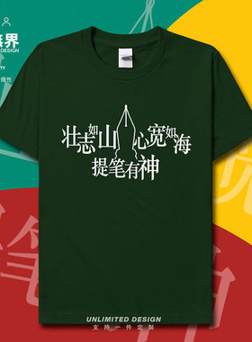 2021中考高考提笔有神学生纯棉短袖T恤男女潮流夏休闲半袖设 无界