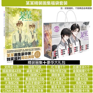 某某木苏里校园广播剧盛望江添主题人物周边立牌挂件画集