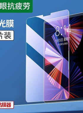 适用于苹果iPad air2钢化膜a1566贴膜MD788CH/B 5/6平板电脑a1474ipad五代六七八九十护眼蓝光钢化膜ipad5678