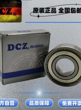 DCZ进口高速精密深沟球轴承 61926 61928 61930 ZZ RS RZ C3