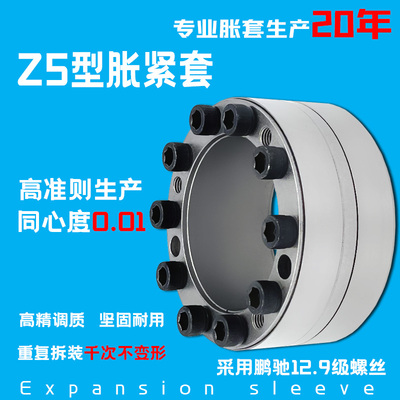 Z5胀紧套动力锁胀套涨紧套胀套