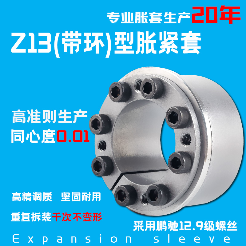 Z13（带环）KTR201胀紧套涨紧套