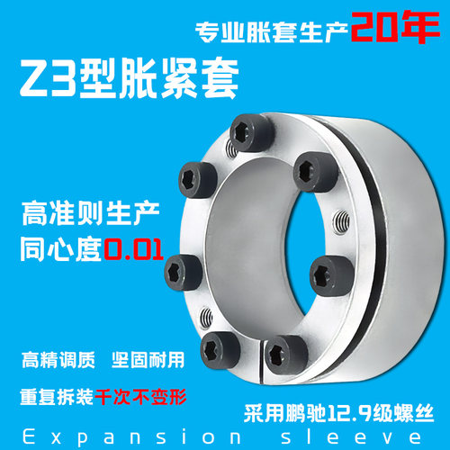 Z3胀紧套涨紧套免键轴衬胀套涨套