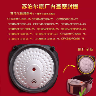 苏泊尔电饭煲CFXB40FC834-75 FC835 FC8033 FC9133内盖密封圈盖板