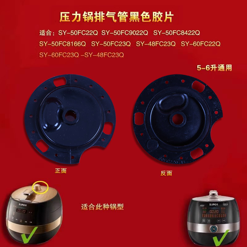 苏泊尔电压力锅排气管胶片密封圈