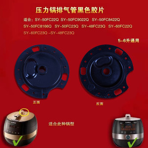 苏泊尔电压力锅排气管胶片密封圈SY-50HC33Q 50FC22Q FC23Q FC30Q