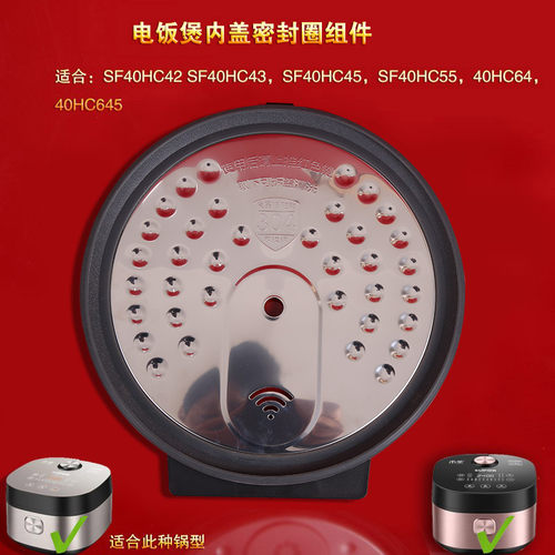 苏泊尔电饭煲内盖密封圈组件胶圈