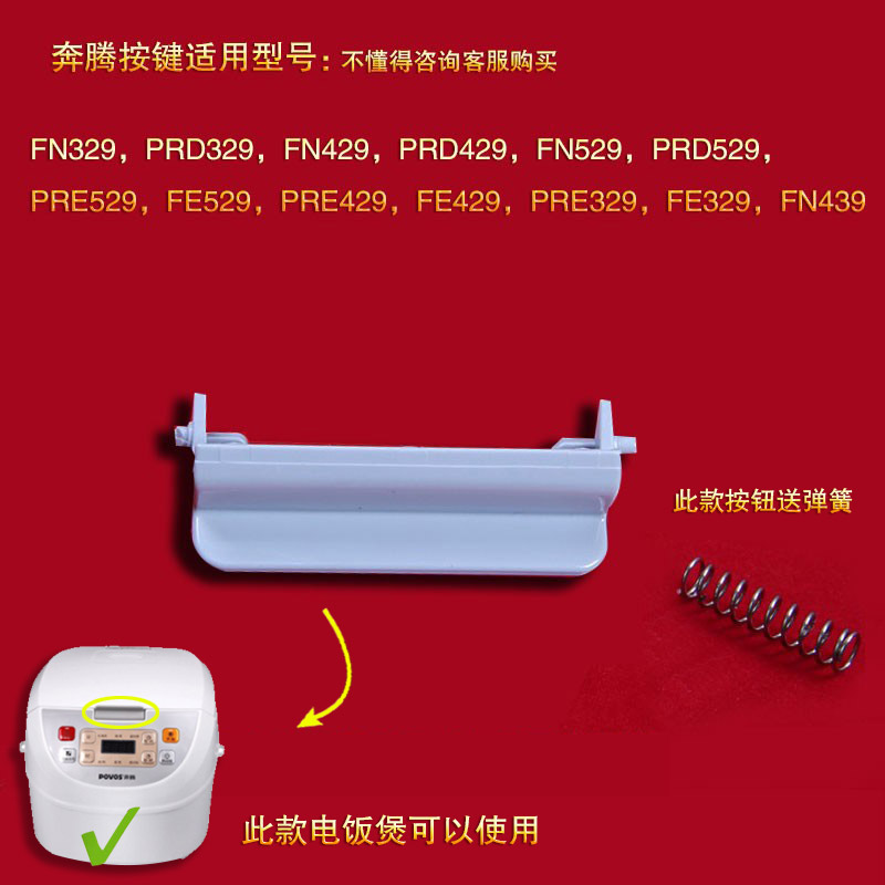 奔腾电饭煲开盖按钮开关