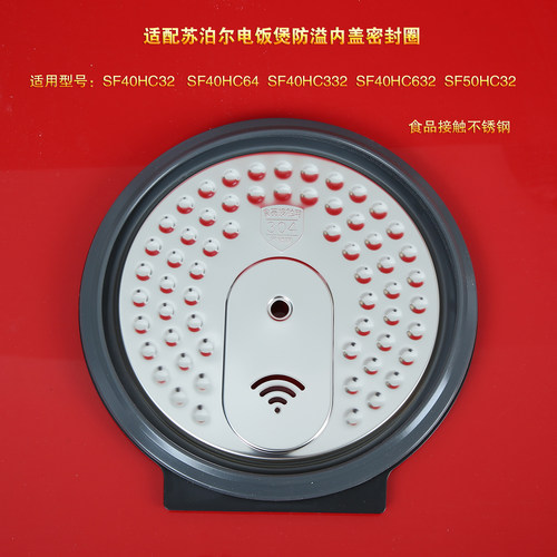 苏泊尔电饭煲内盖密封圈组件