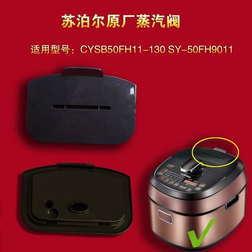 苏泊尔鲜呼吸电压力锅蒸汽阀CYSB50FH11-130排气阀SY-50FH9011阀