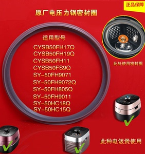 苏泊尔球釜电压力锅密封圈SY-50HC8Q/SY-50HC5Q/SY-50HC86皮内圈