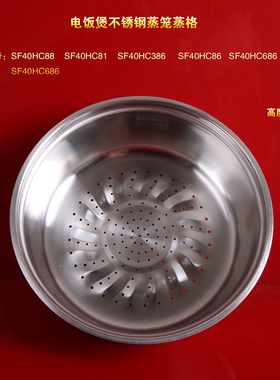 适配苏泊尔电饭煲本釜蒸笼SF40HC386 HC86 HC88 FC81/89/686蒸笼