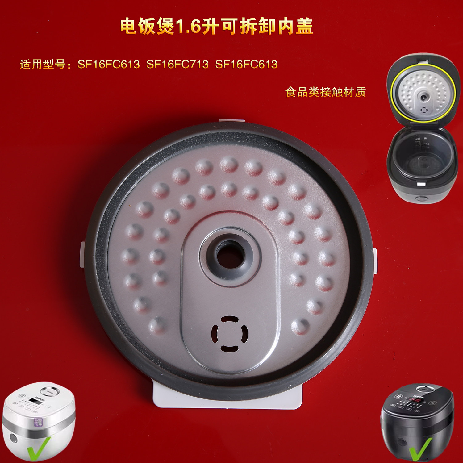 苏泊尔迷你电饭煲密封圈