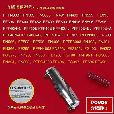 奔腾电饭煲开关按键pffn3003