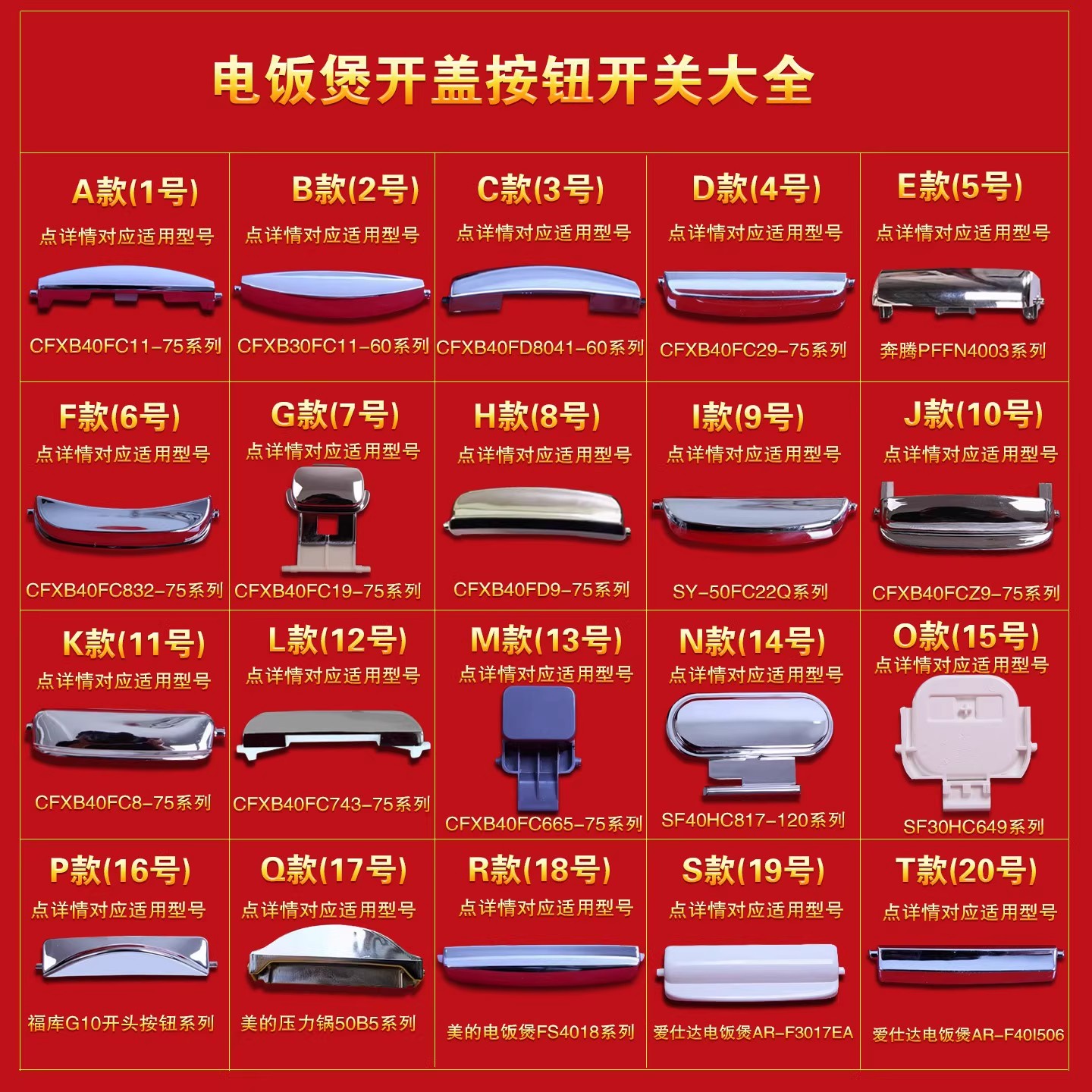 苏泊尔电饭煲开盖按钮按钮