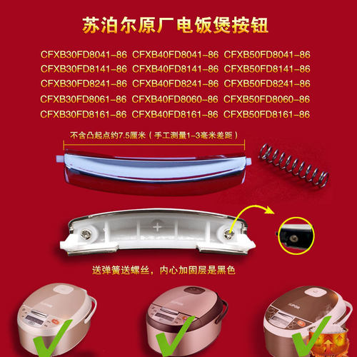 苏泊尔电饭煲开关按键苏泊尔