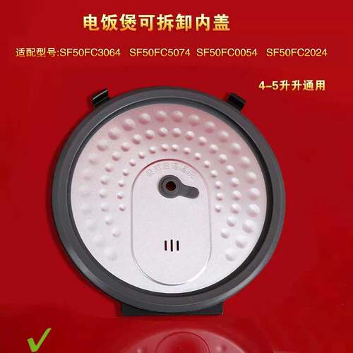 适配苏泊尔电饭煲内盖密封圈组件