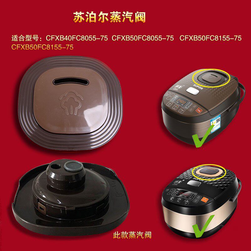 苏泊尔电饭煲蒸汽阀cfxb40fc8255-75微压阀cfxb50fc8155-75排气阀