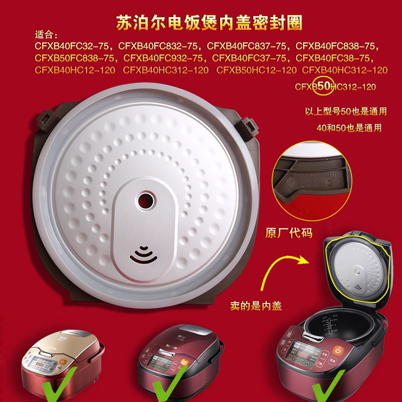 苏泊尔电饭煲CFXB50FC832-75可拆盖组件40FC837密封圈40HC12-120 纺织面料/辅料/配套 服装加工设备 原图主图